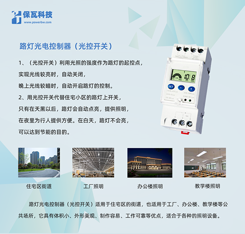 路燈光電控制器(光控開關)